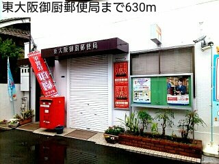ベリーブロッサムの周辺|東大阪御厨郵便局まで630m