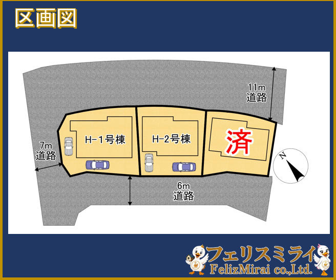 全１１１棟　北須磨タウン　H-1号棟の区画図|◎本日ご見学可能です♪
◎当社限定！ご成約特典キャンペーン実施中♪
◎住宅ローンに自信有♪
◎地元スタッフが対応致します♪