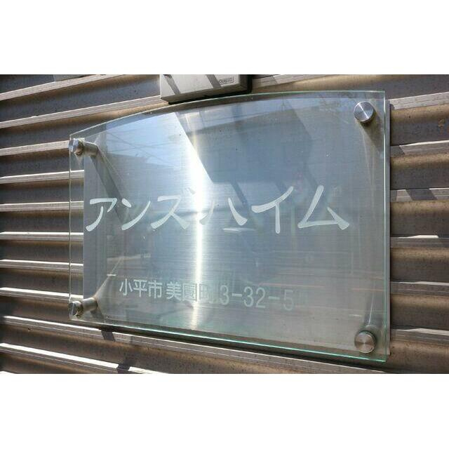 アンズハイム(アンズハイム)のその他