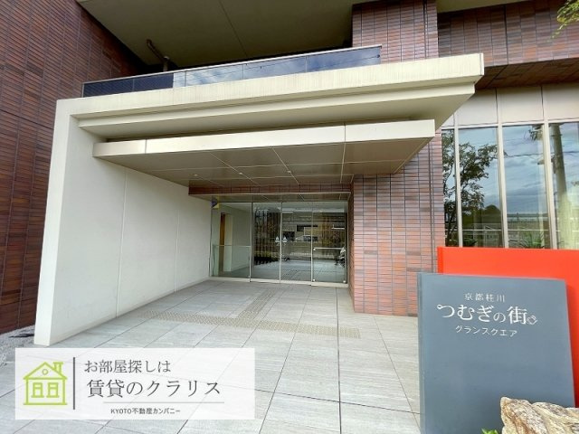 京都桂川つむぎの街グランスクエア