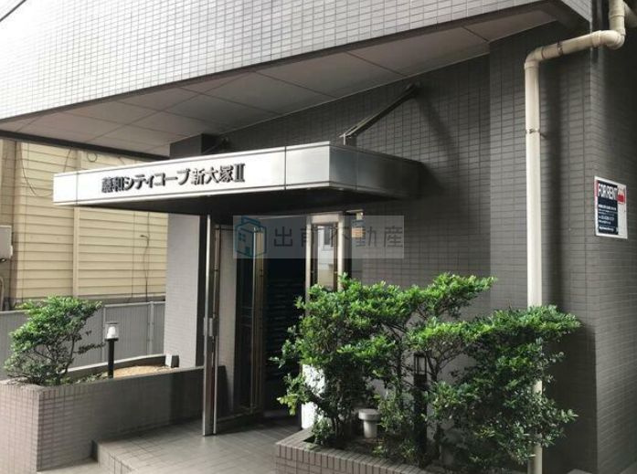 藤和シティコープ新大塚IIのエントランス