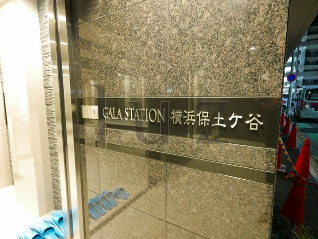 ガーラステーション横浜保土ケ谷のその他