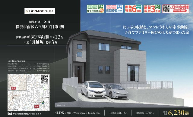横浜市南区六ッ川3丁目 新築戸建て【仲介手数料無料】カースペース2台