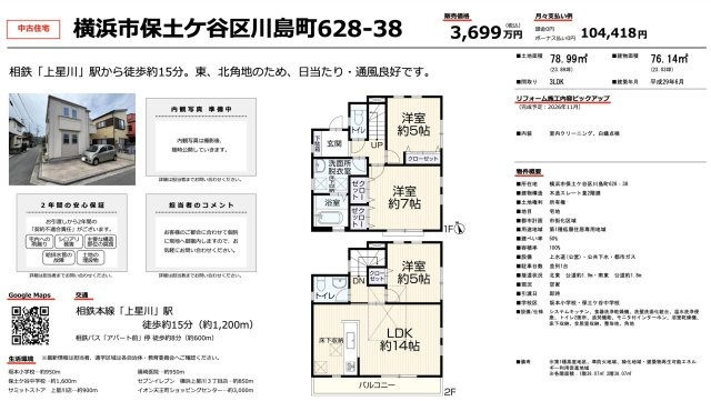 ★仲介手数料無料★横浜市保土ケ谷区川島町の中古一戸建|仲介手数料無料！お問合せ下さい/080-7058-7312 