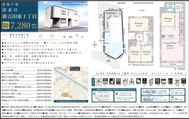 ★仲介手数料無料★横浜市港北区新吉田東１丁目|仲介手数料無料！お問合せ下さい/080-7058-7312 