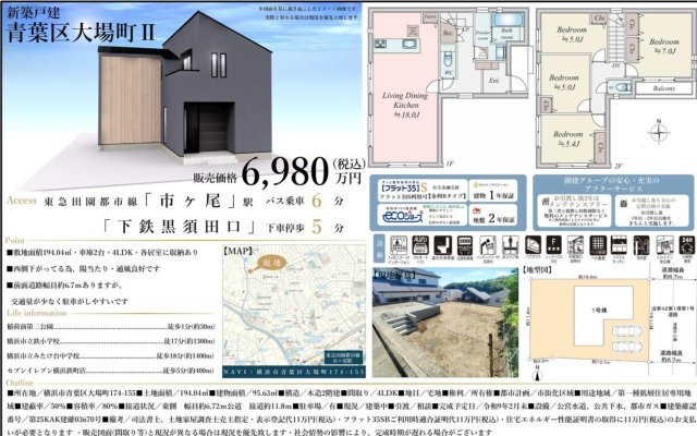 ★仲介手数料無料★横浜市青葉区大場町Ⅱ|仲介手数料無料！お問合せ下さい/080-7058-7312 