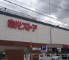 東光ストア 西線6条店（562m） 