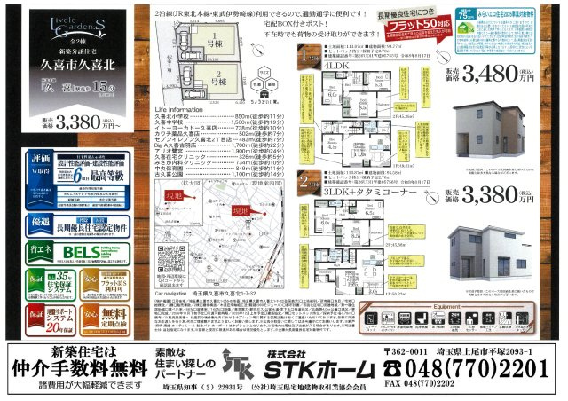 仲介手数料無料　久喜市久喜北１丁目7-23　新築住宅　全２棟のその他