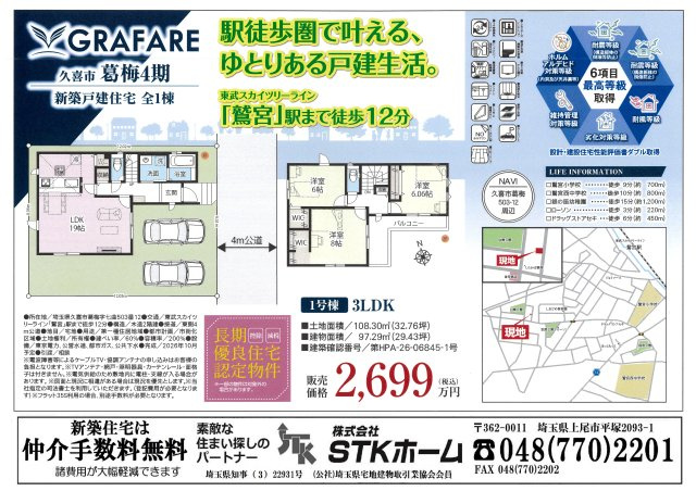 東屋　4点まとめ売り 仲介手数料無料 久喜市葛梅503-12 新築戸建 全1棟 仲介手数料無料で