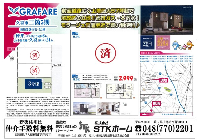仲介手数料無料　久喜市菖蒲町三箇2356　新築戸建　全２棟