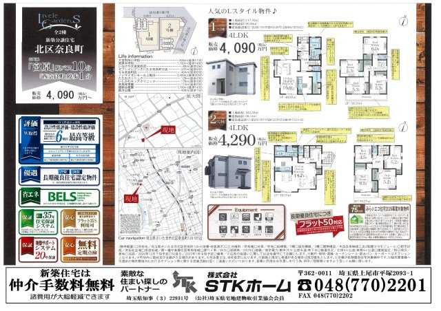 仲介手数料無料　北区奈良町126-5　新築戸建　全２棟のその他