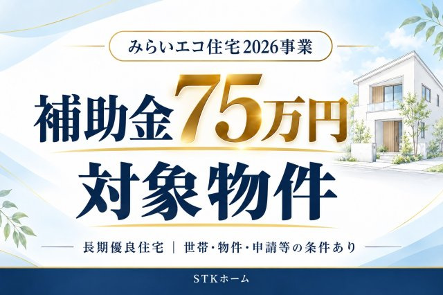 仲介手数料無料　北区奈良町126-5　新築戸建　全２棟のその他|みらいエコ補助金対象物件です