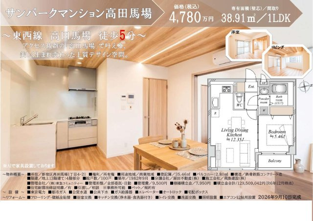 ★仲介手数料無料★サンパークマンション高田馬場のその他