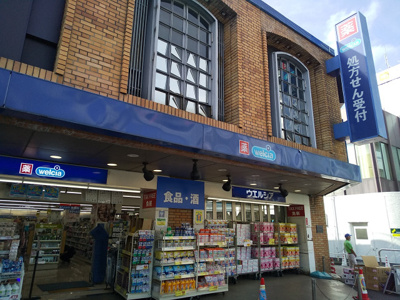 ウエルシア田無駅前店まで350ｍ
