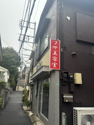 【外観】 | 練馬区北町戸建 | 現在は美容室の看板はございません。