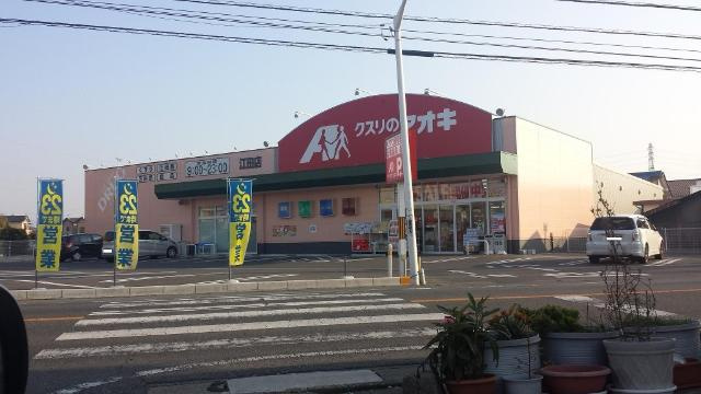 びゅうマルシェ１の周辺|クスリのアオキ江田店まで549ｍ