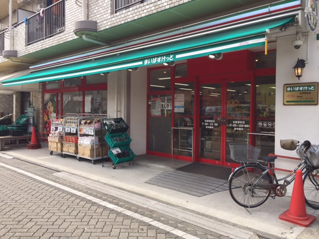 グランドコンシェルジュ赤堤の周辺|まいばすけっと 松原駅前店 251m