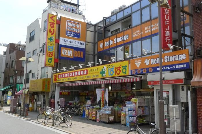 ステージファースト井荻の周辺|どらっぐぱぱす井荻駅前店 156m