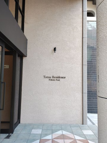 【その他】 | Totsu Residence Hakata East