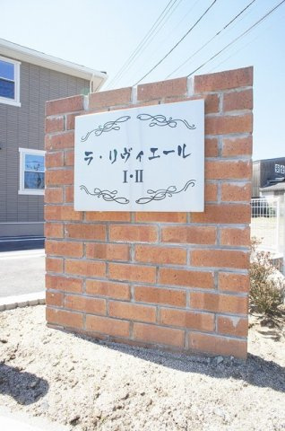 ラ・リヴィエールⅠのその他