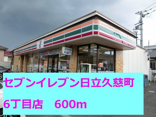 アーバンハイツの周辺|セブンイレブン日立久慈６丁目店まで600m