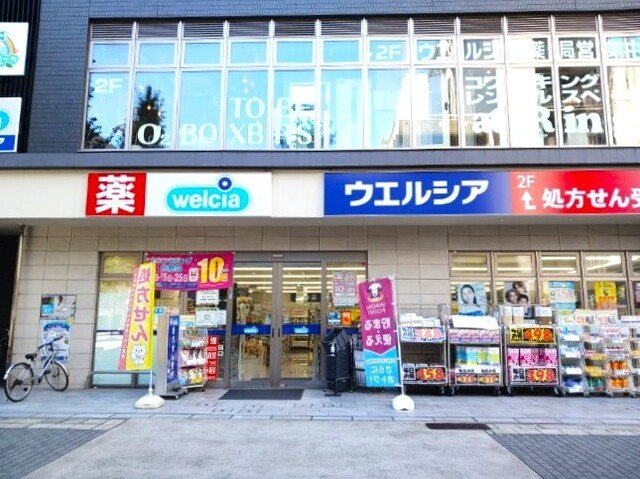 グランツ丸の内の周辺|ウエルシアまで550m