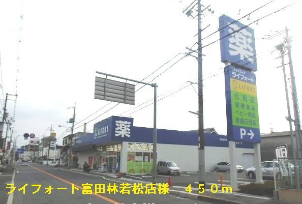 サンクレール・ヒラタＡの周辺|ライフォート富田林若松店様まで450m