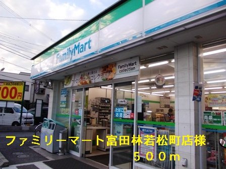 サンクレール・ヒラタＡの周辺|ファミリーマート富田林若松店様まで500m