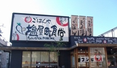 グランツ築地の周辺|塩屋町食堂さんまで120m