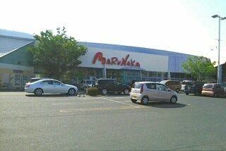 ファンエィム・ふじの周辺|マルナカ八栗店さんまで1570m