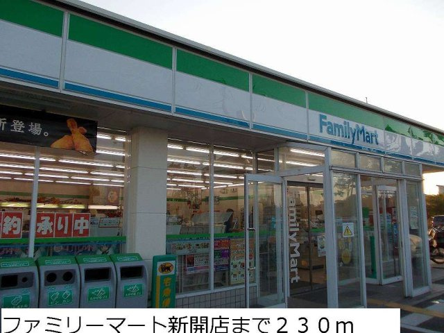レインボー　ハウスの周辺|ファミリーマート新開店まで230m