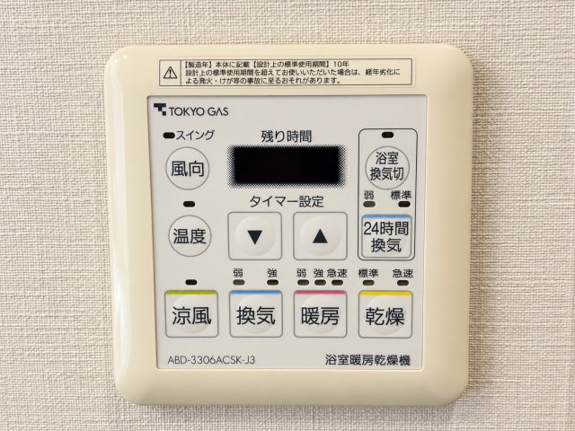 浅草タワーの冷暖房・空調設備|浴室乾燥機