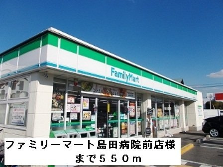 セイバリーブリーズの周辺|ファミリーマート島田病院前店様まで550m