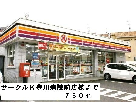 アクロスⅠの周辺|サークルＫ豊川病院前店様まで750m