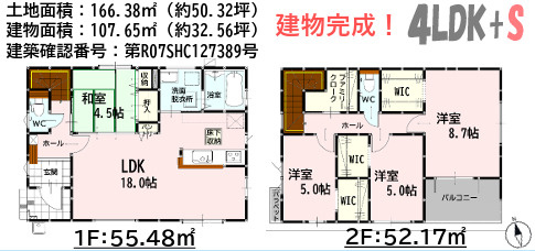 東区下江津新築建売の間取り