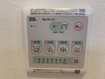 【その他】 | ヴァン・ヴェールⅡ | 浴室乾燥機リモコン