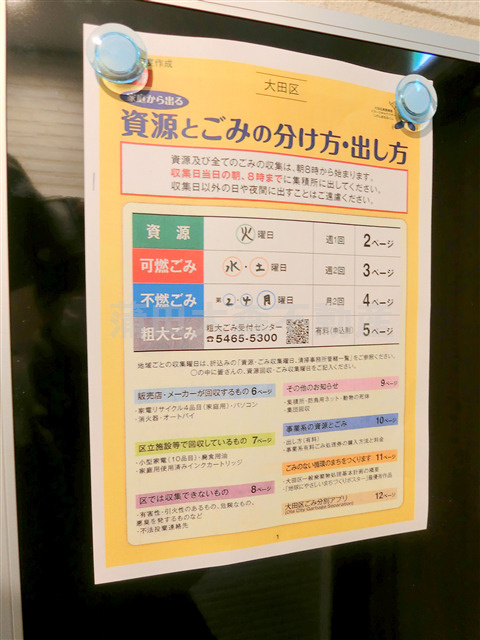 REGALEST大森レガリストオオモリのその他共用部分|ゴミ出し詳細