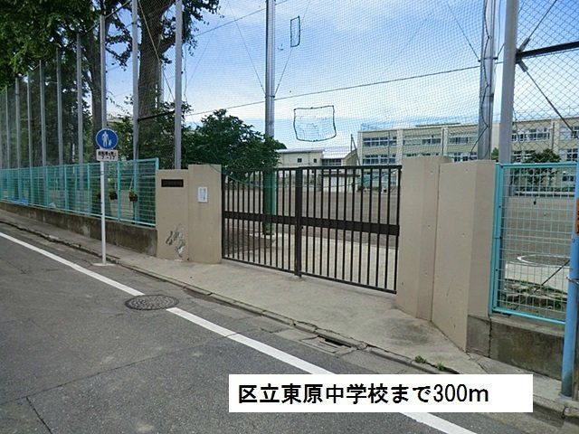 コート・グランドゥール　Ⅰの周辺|区立東原中学校まで300m