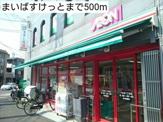 コート・グランドゥール　Ⅰの周辺|まいばすけっとまで500m