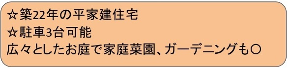 中古戸建　熊谷市佐谷田361（期間限定現況販売）の構造・工法・仕様