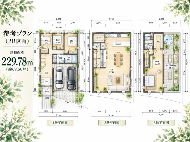 目黒区東が丘2丁目の土地図＋建物プラン例|2B区画参考プラン例