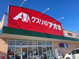【周辺】 | フルール・ド・スリジエ | クスリのアオキ鳥居跡店まで280m
