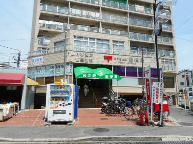 シエロの周辺|宮之阪郵便局様まで200m