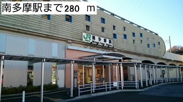 Ａｒｃ　Ｂｌｉｓｓの周辺|南多摩駅まで280m