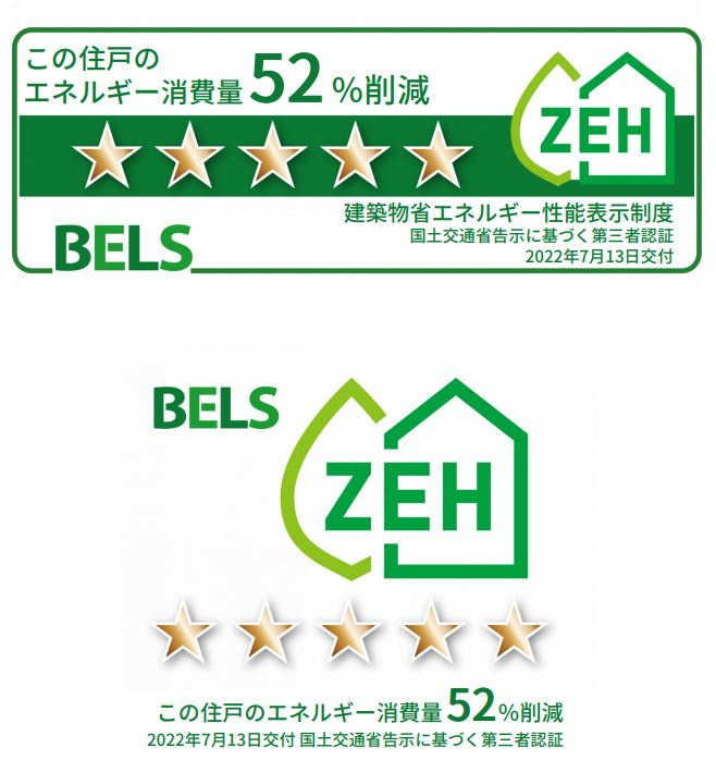 メゾンせせらぎの省エネ性能ラベル