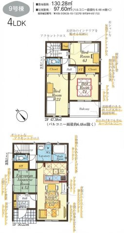 入間市大字下藤沢・全13棟　新築一戸建　9号棟の間取り|【全13号棟・9号棟】
家族でゆったり過ごせるLDK15帖、主寝室8.2帖、2階全居室6帖以上・2面採光の4LDK。