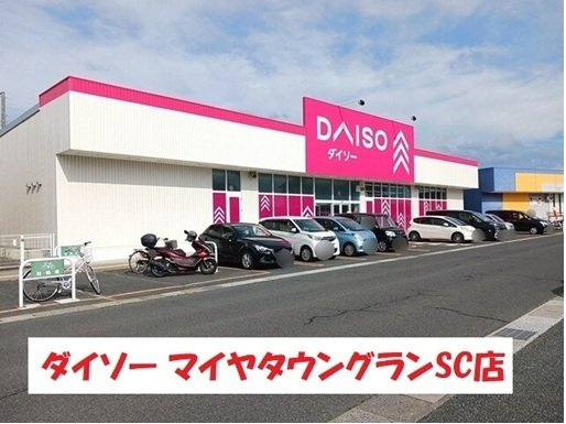 ブライト・スクエアＣの周辺|ダイソーマイヤタウングランＳＣまで550m