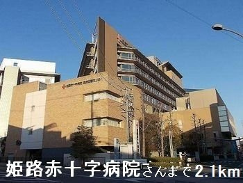 ターク・ヴィレッジＡの周辺|姫路赤十字病院さんまで2100m