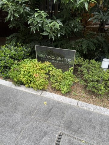 【その他】 | グランスイート三軒茶屋スカイテラス