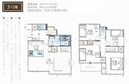 横浜市港北区鳥山町V　新築戸建全20棟　3号棟の間取り